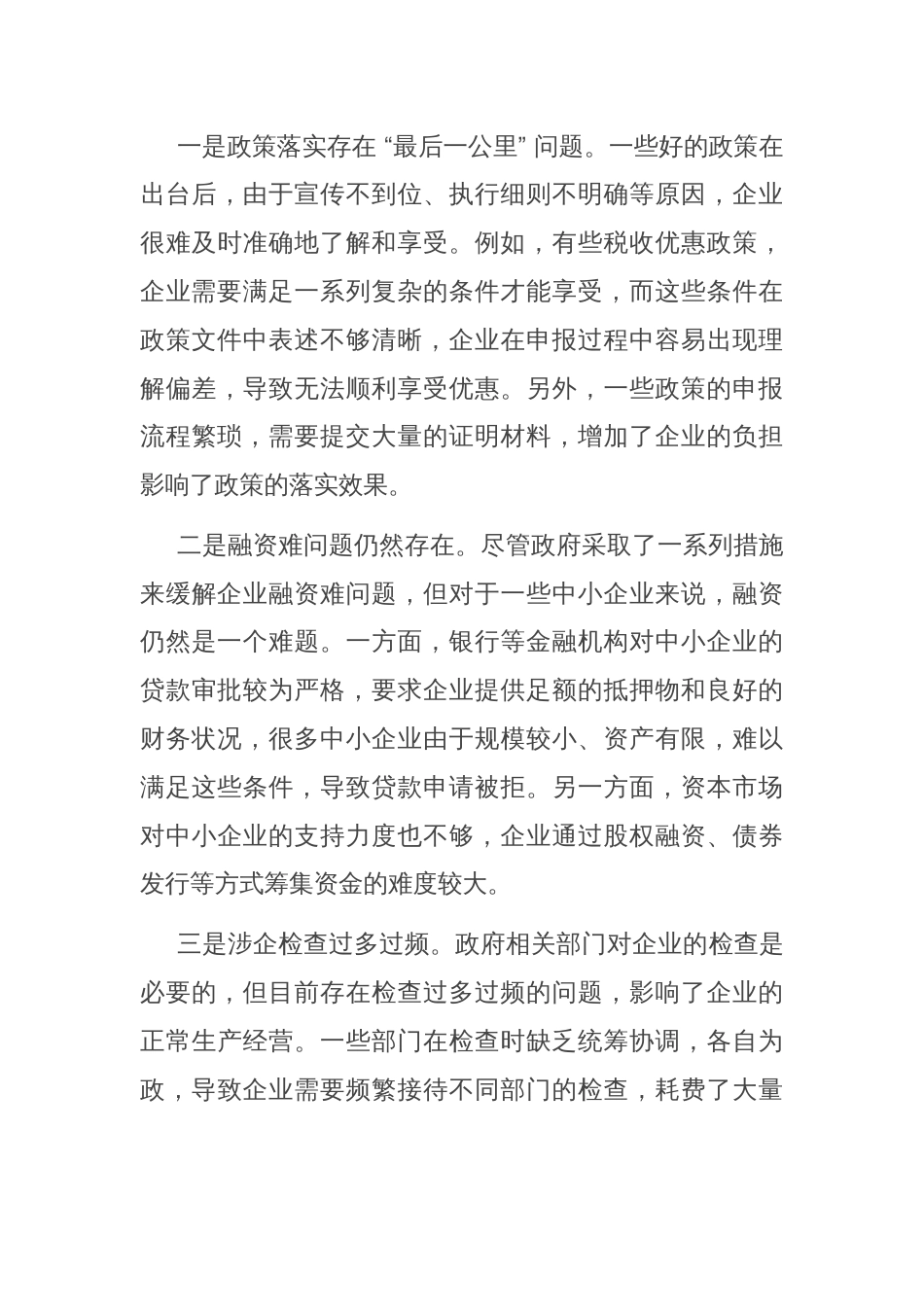 在全市优化营商环境企业座谈会上的交流发言材料_第3页