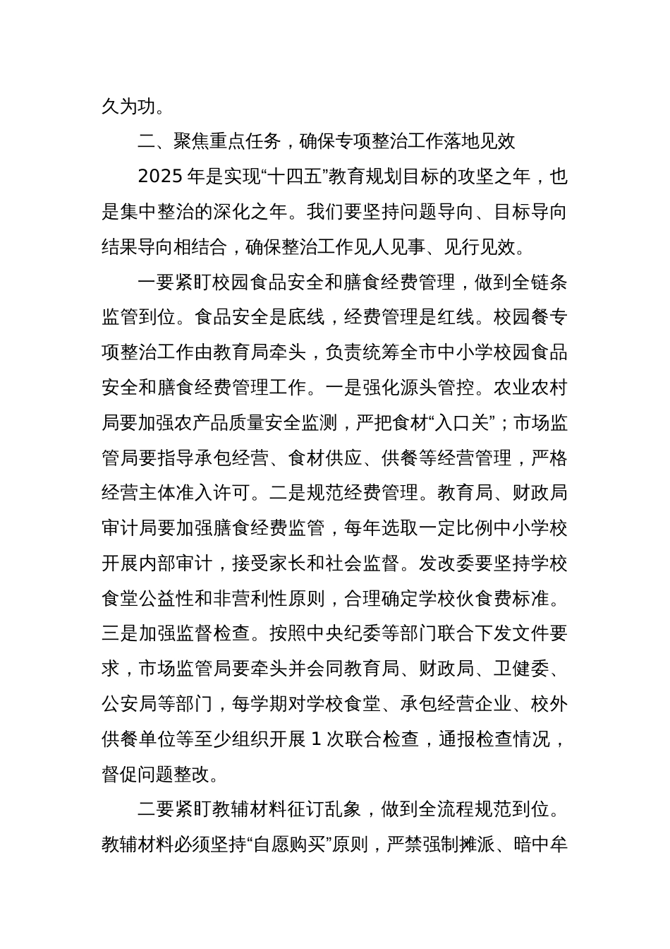 在2025年深化整治教育领域群众身边不正之风和腐败问题动员部署会上的讲话_第3页