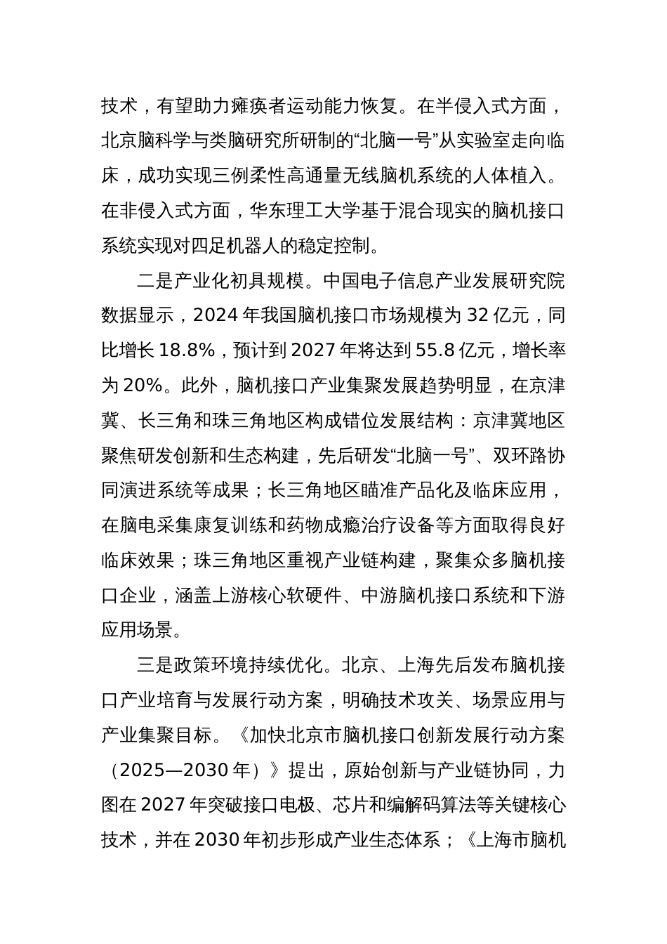 研讨发言：精准发力推动脑机接口产业破局_第2页