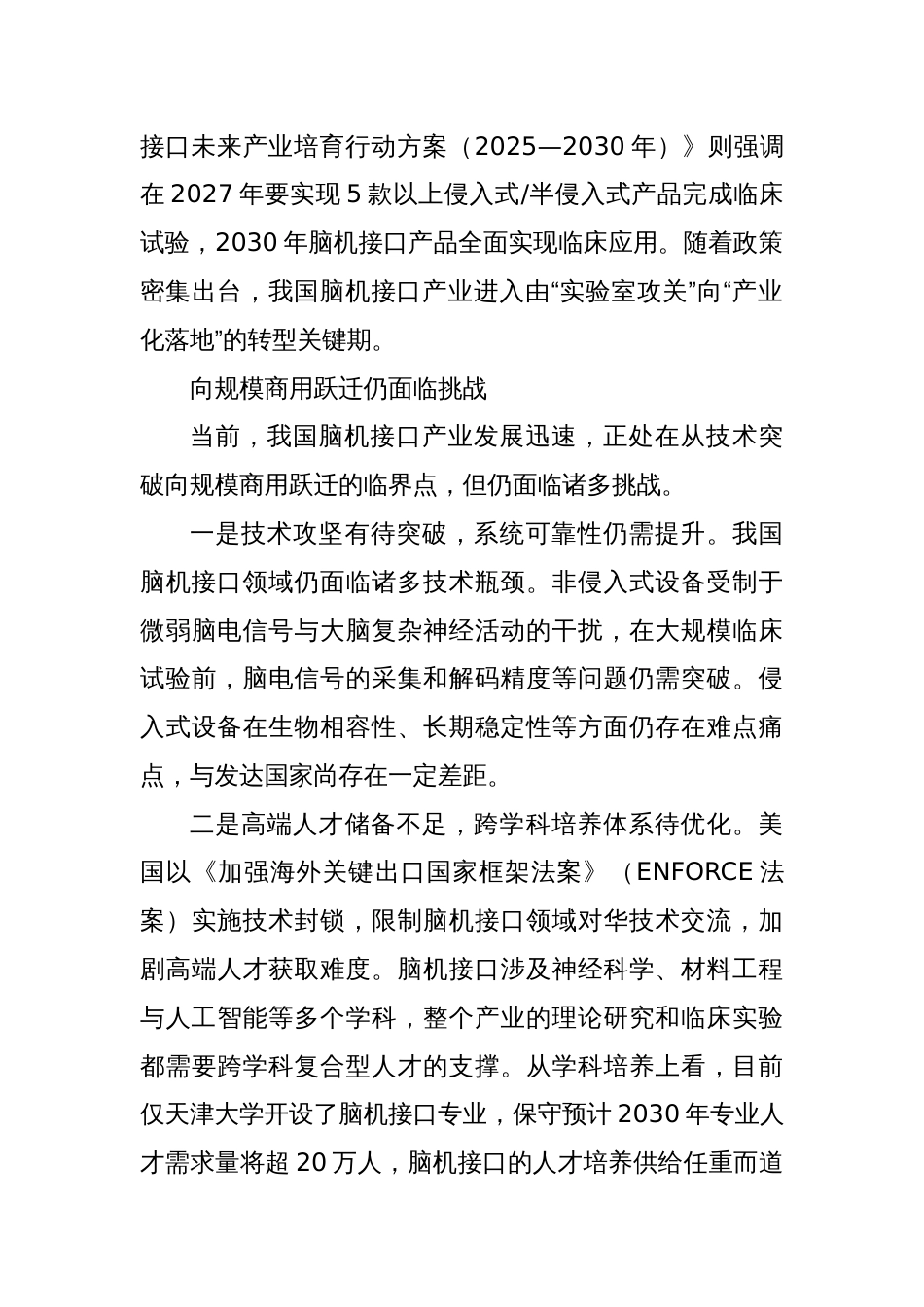 研讨发言：精准发力推动脑机接口产业破局_第3页