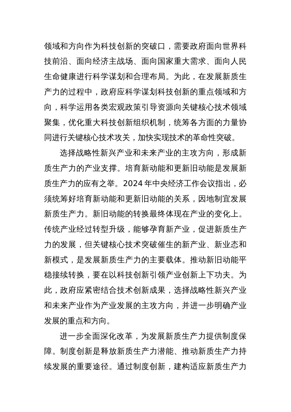 统筹好有效市场和有为政府 加快发展新质生产力_第2页