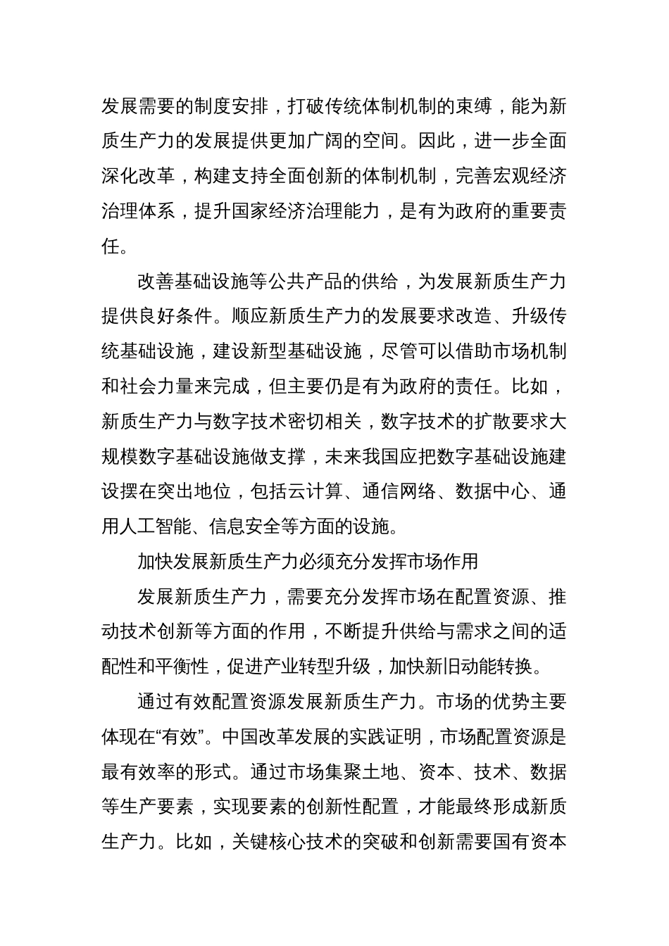 统筹好有效市场和有为政府 加快发展新质生产力_第3页