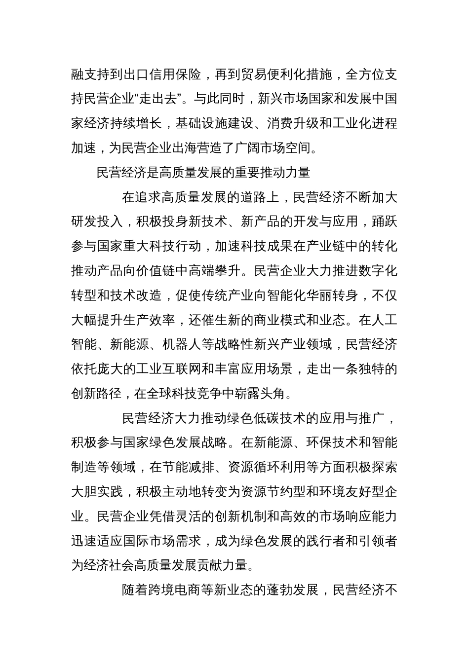 研讨发言：民营经济发展前景广阔大有可为_第3页