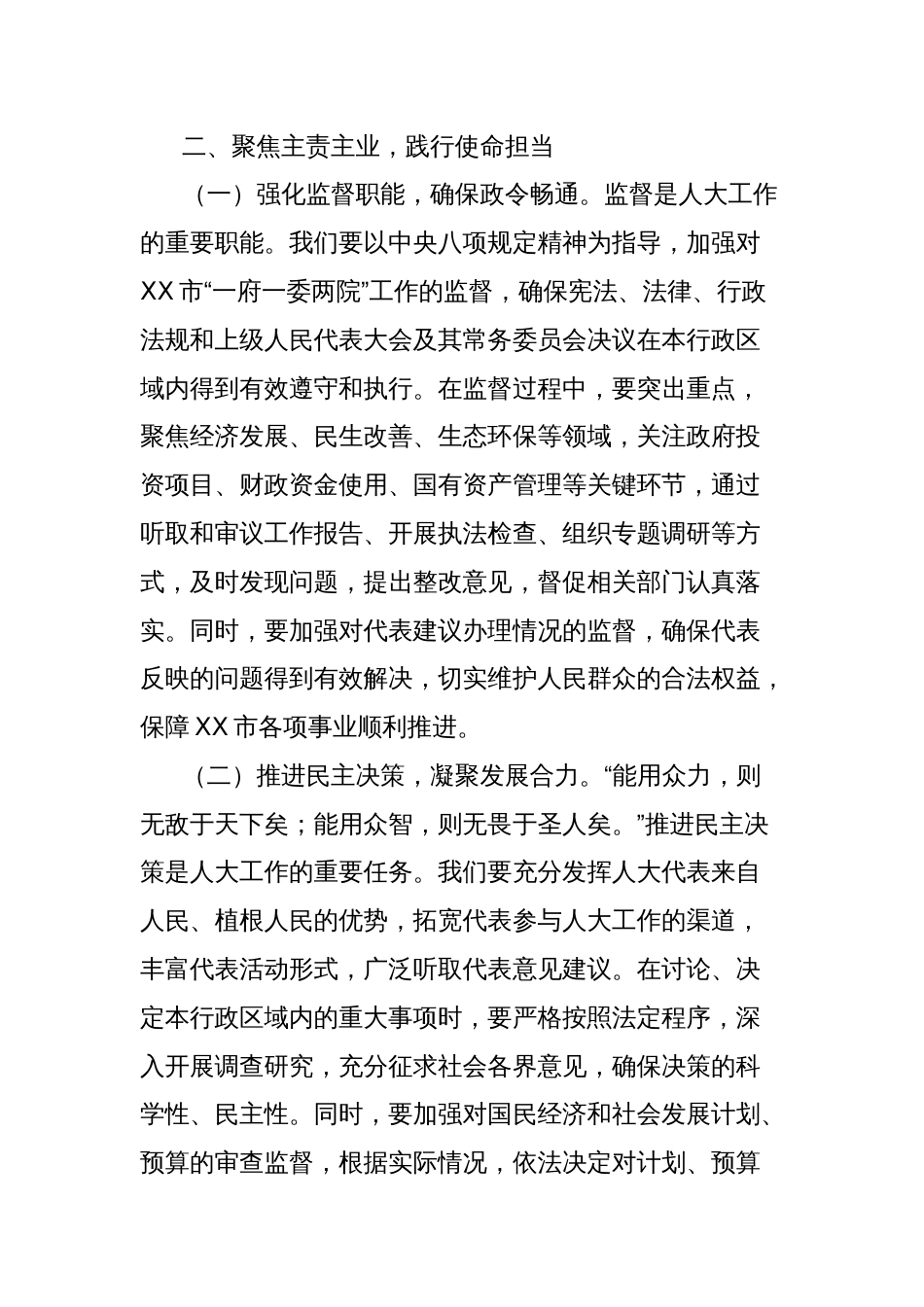 在人大党组理论学习中心组警示教育专题研讨会上的发言提纲：以规为矩明方向，履职担当启新程_第3页