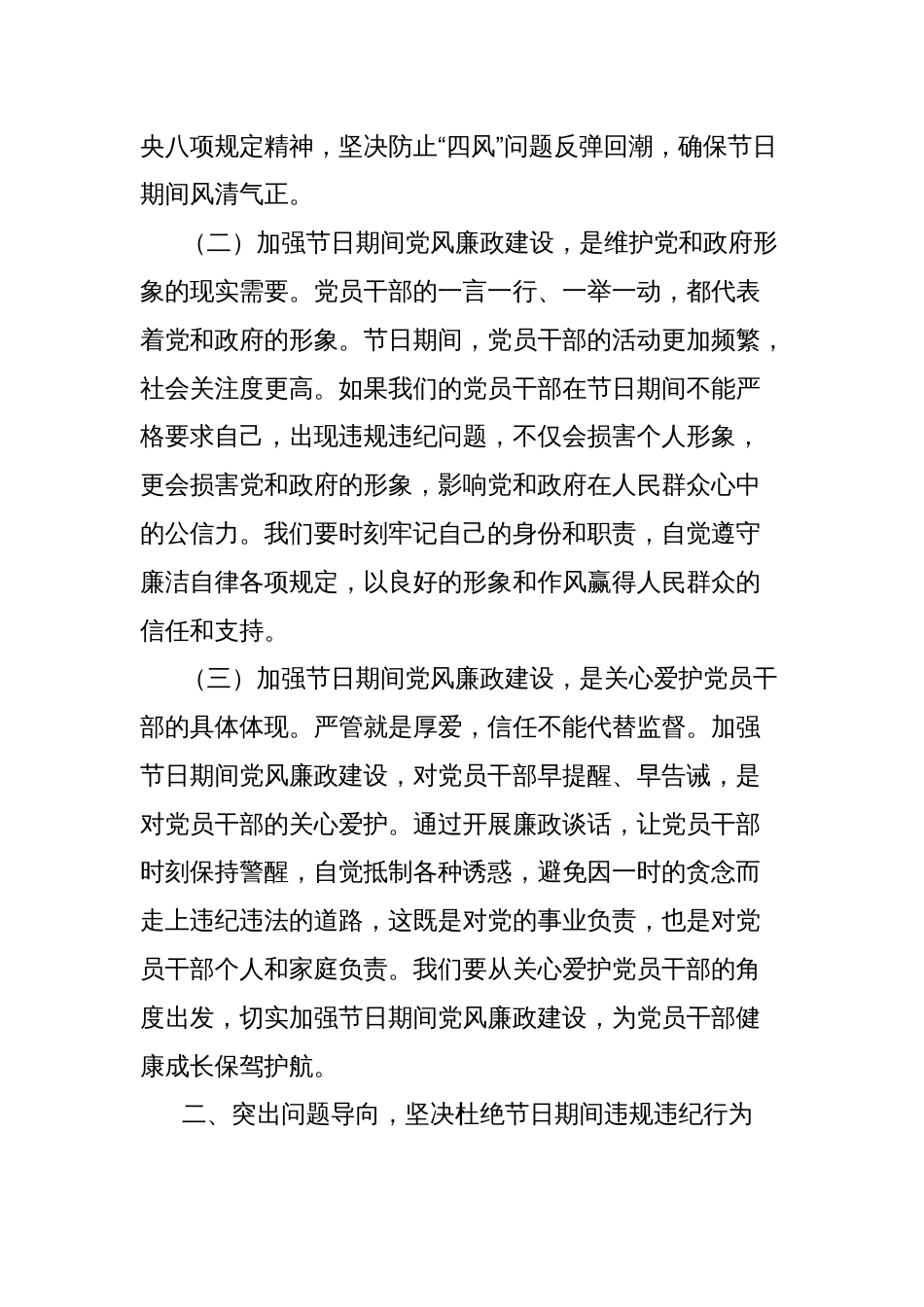 在五一节前党风廉政建设集体谈话会上的讲话：节前“敲警钟”，紧绷“廉政弦”_第2页