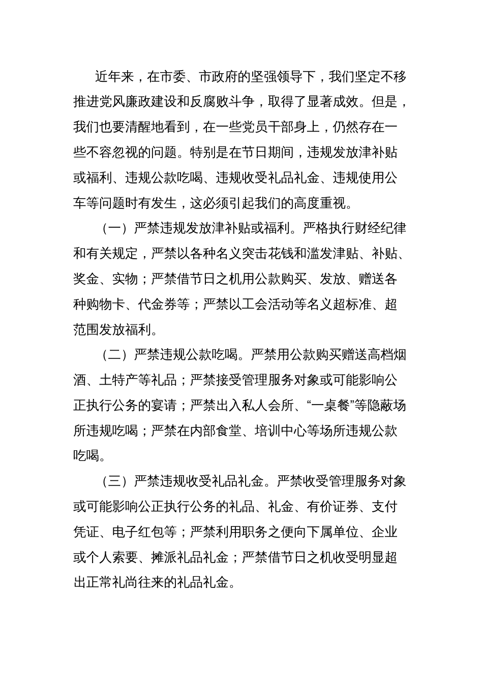 在五一节前党风廉政建设集体谈话会上的讲话：节前“敲警钟”，紧绷“廉政弦”_第3页