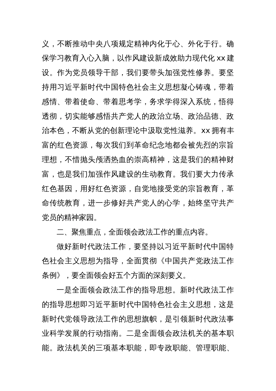 Xx单位深入贯彻中央八项规定精神学习教育理论中心组发言_第2页