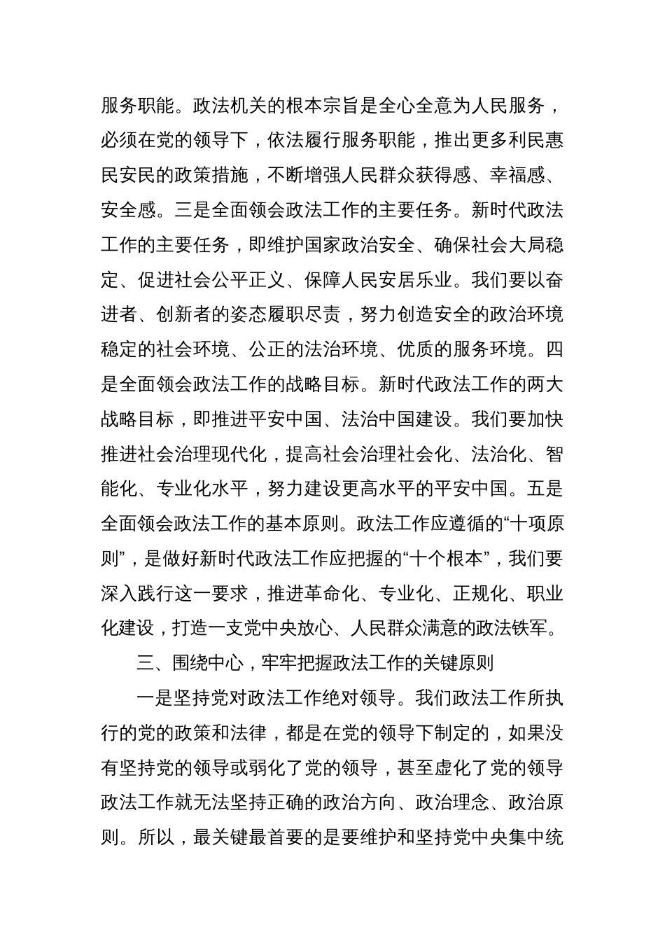 Xx单位深入贯彻中央八项规定精神学习教育理论中心组发言_第3页