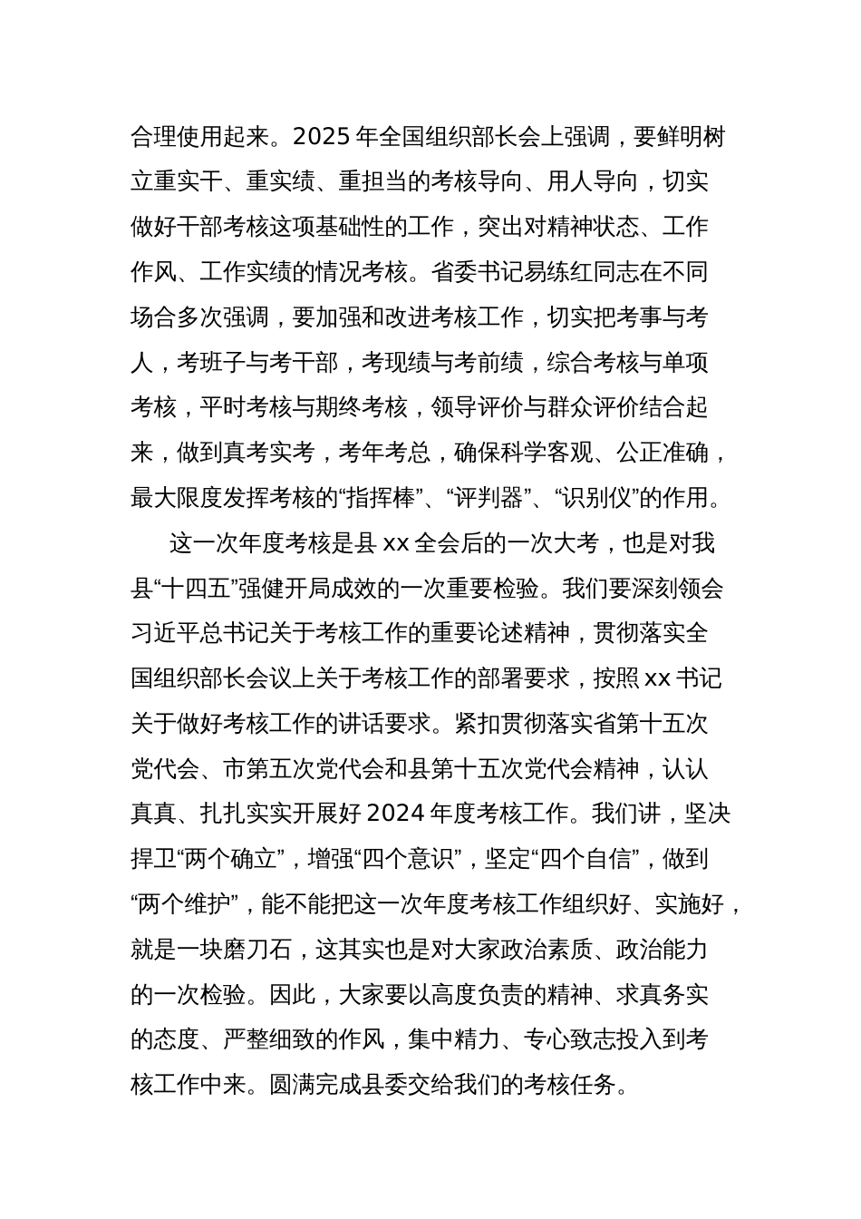 在xx单位年度考核大会的讲话_第2页