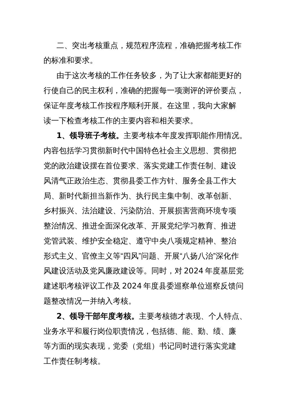 在xx单位年度考核大会的讲话_第3页