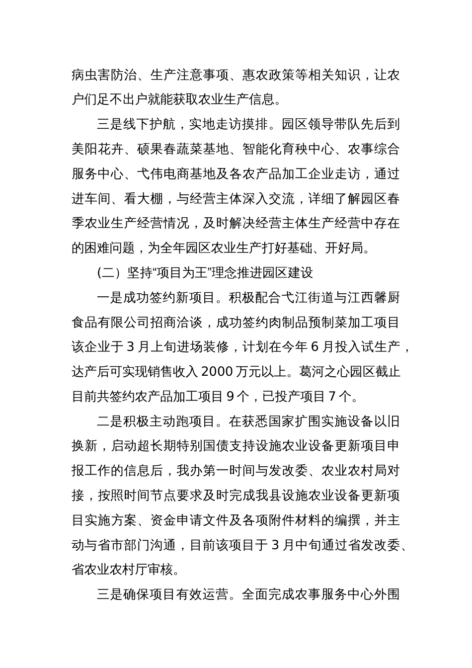 XX县2025年一季度工作总结_第2页