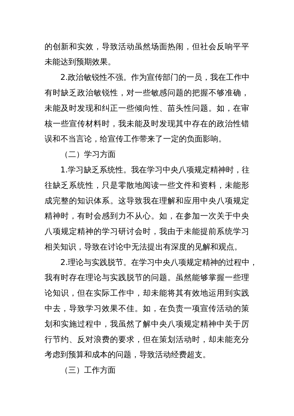 某某县委宣传部一般干部贯彻落实中央八项规定精神查摆问题及整改措施_第2页