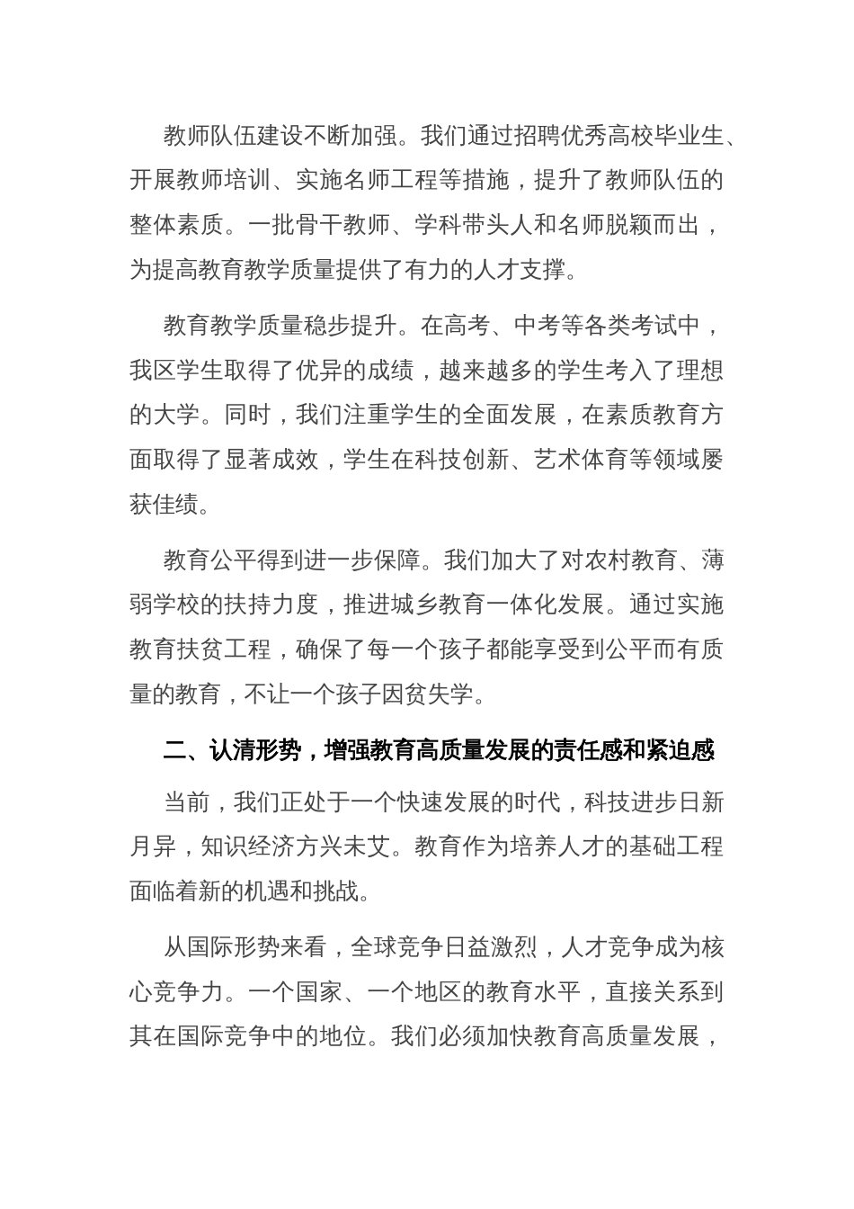 区长在全区教育高质量发展座谈会上的讲话_第2页