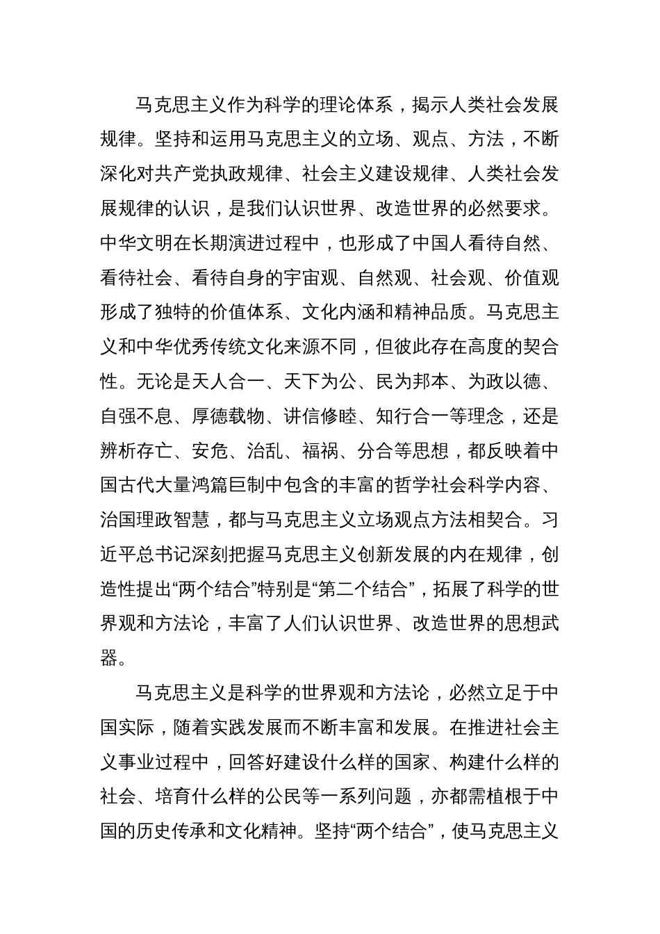 研讨发言：深刻领会“两个结合”的方法论意蕴_第2页