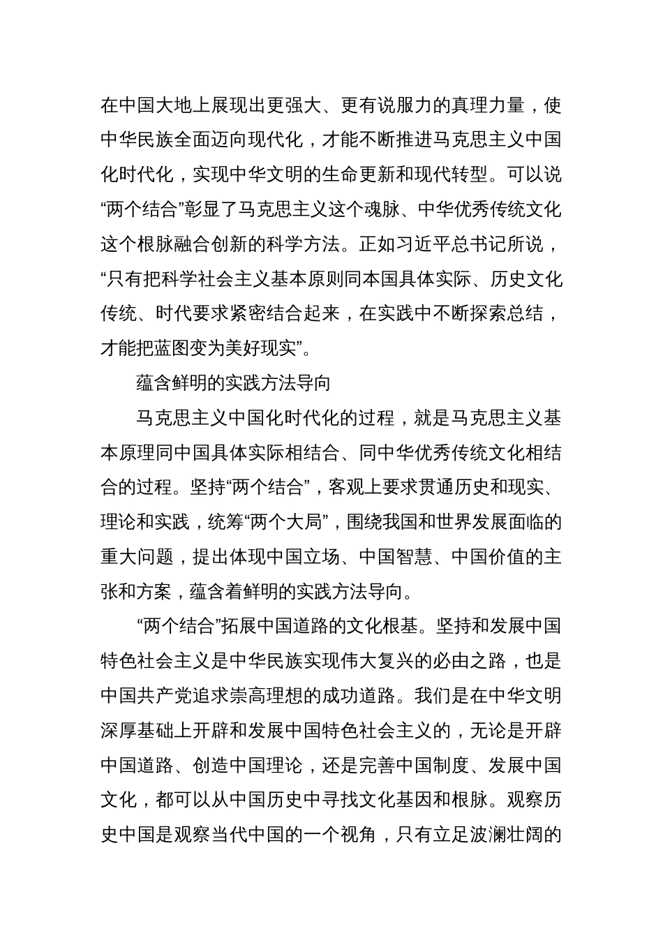 研讨发言：深刻领会“两个结合”的方法论意蕴_第3页