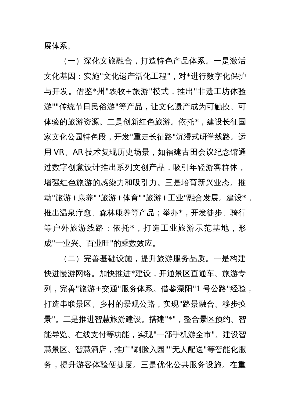 在2025年全市旅游发展大会上的讲话_第3页