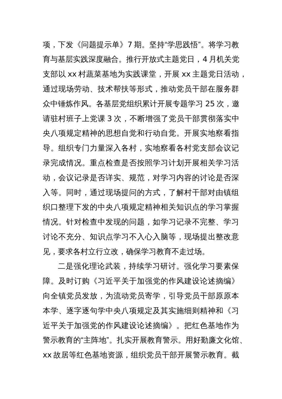 Xx镇深入贯彻中央八项规定精神学习教育情况报告_第2页