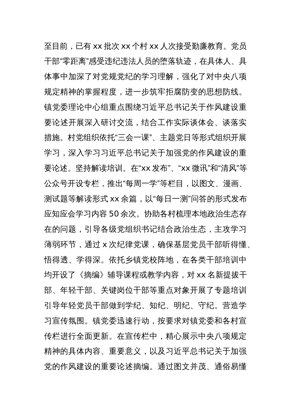 Xx镇深入贯彻中央八项规定精神学习教育情况报告_第3页