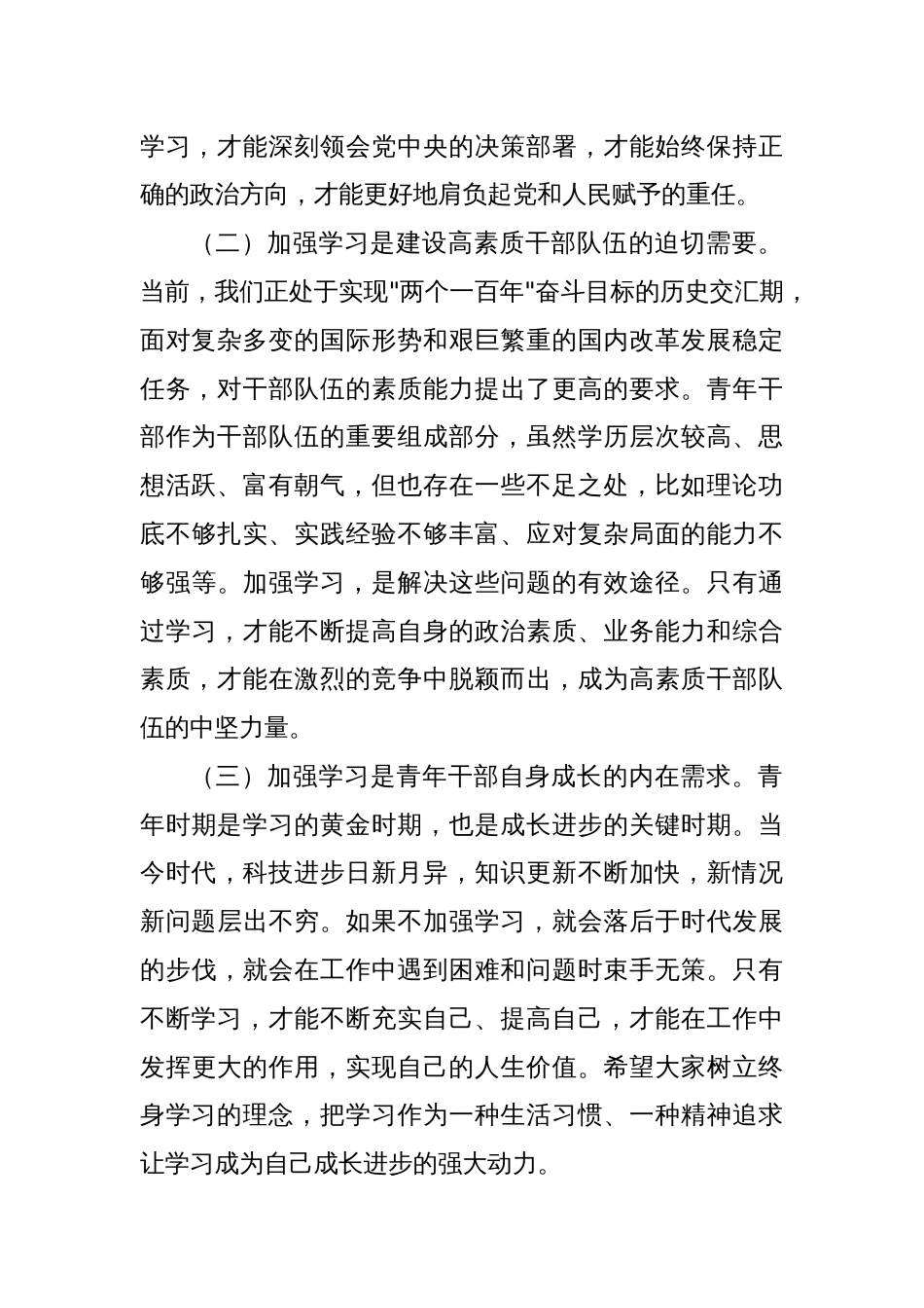 在青年干部培训班上的讲话1_第2页