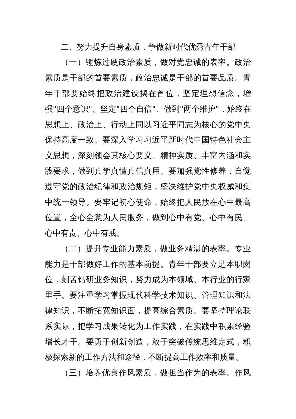 在青年干部培训班上的讲话1_第3页