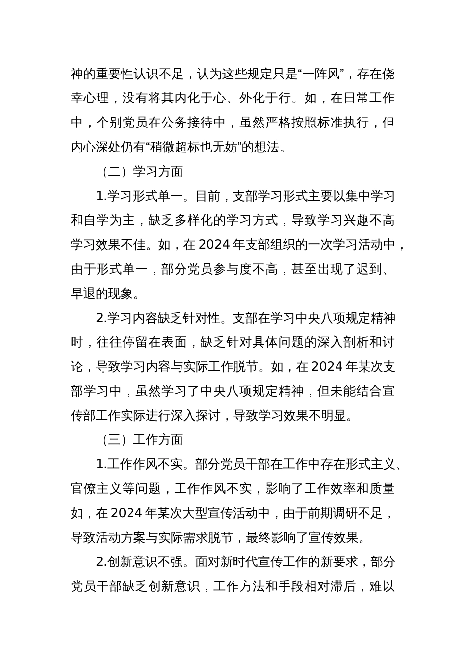 某某县委宣传部机关党支部贯彻落实中央八项规定精神查摆问题及整改措施_第2页