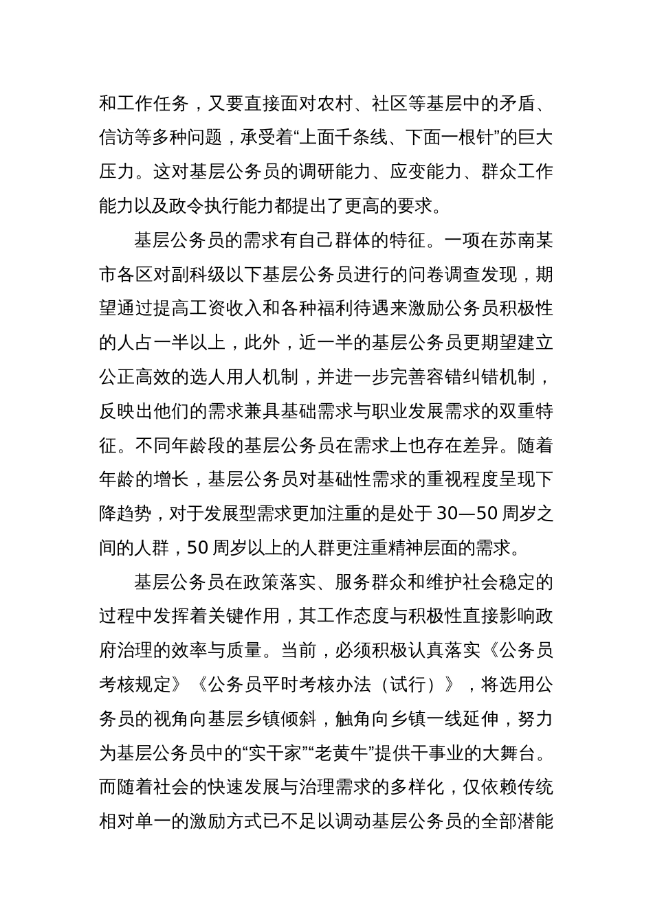 研讨发言：科学构建基层公务员激励机制_第2页