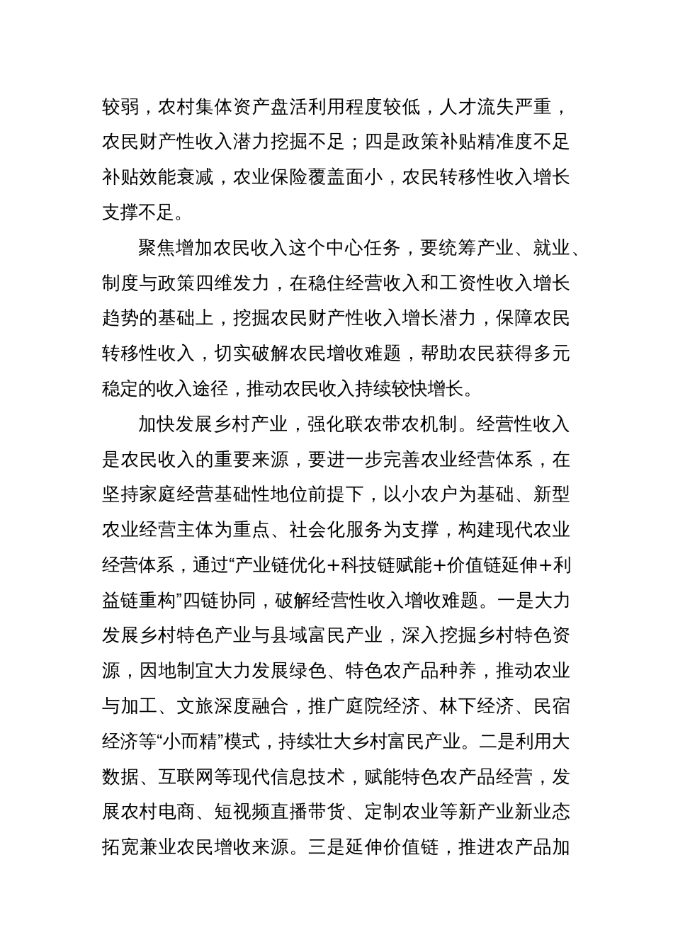 研讨发言：着力推动农民收入持续较快增长_第2页