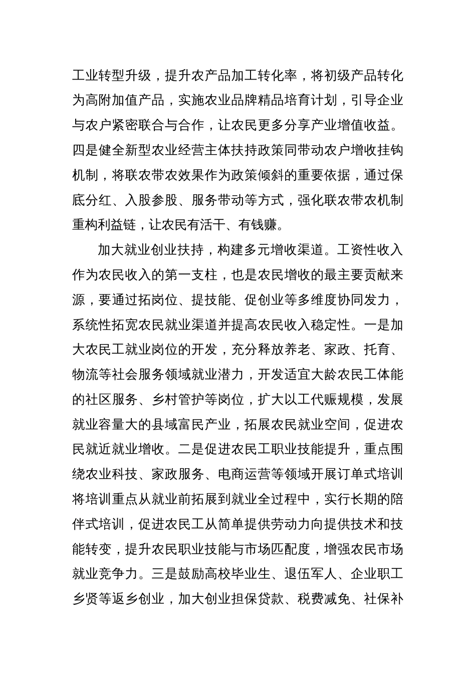 研讨发言：着力推动农民收入持续较快增长_第3页
