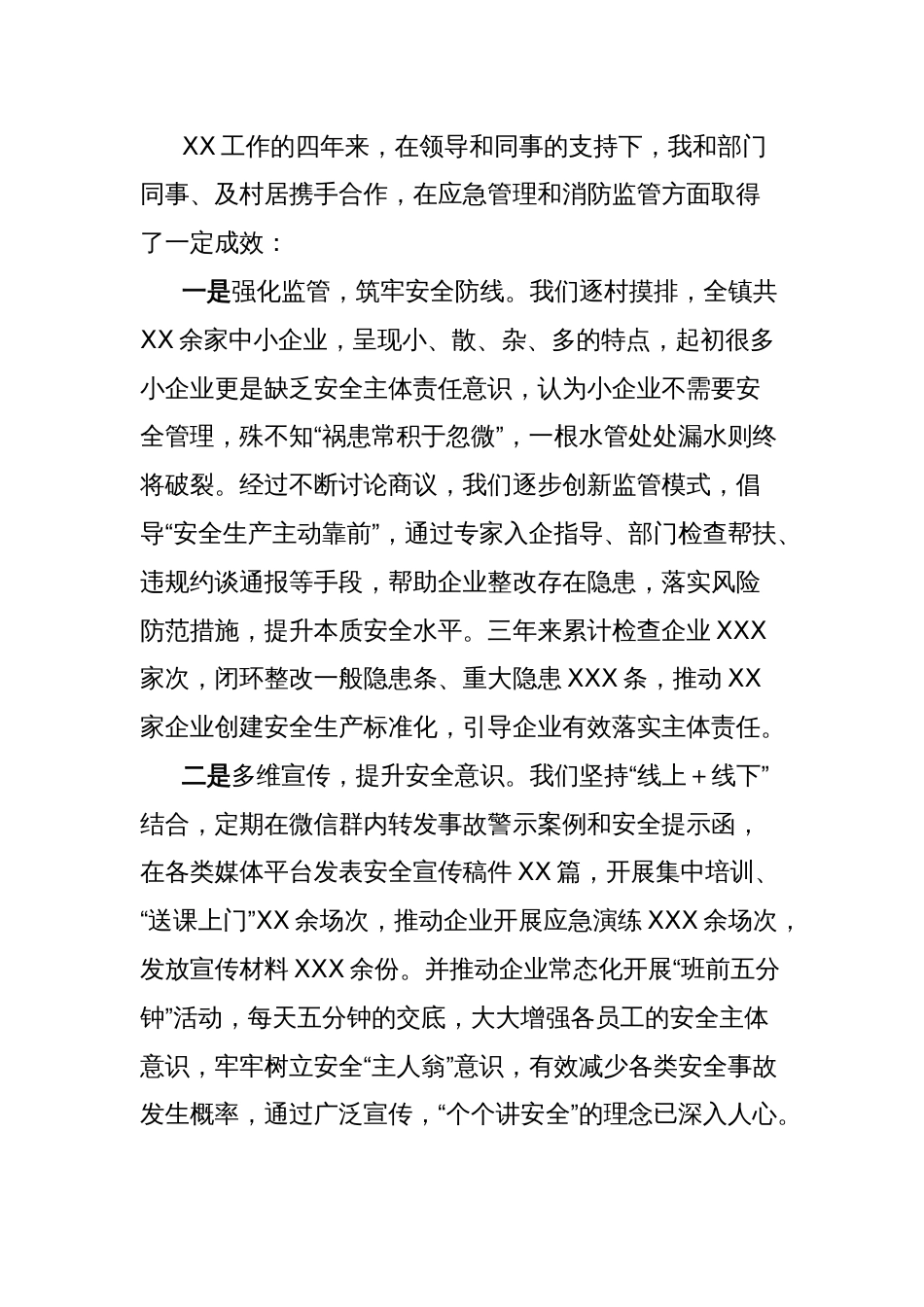 基层应急办工作人员在青年座谈会上的交流发言_第2页