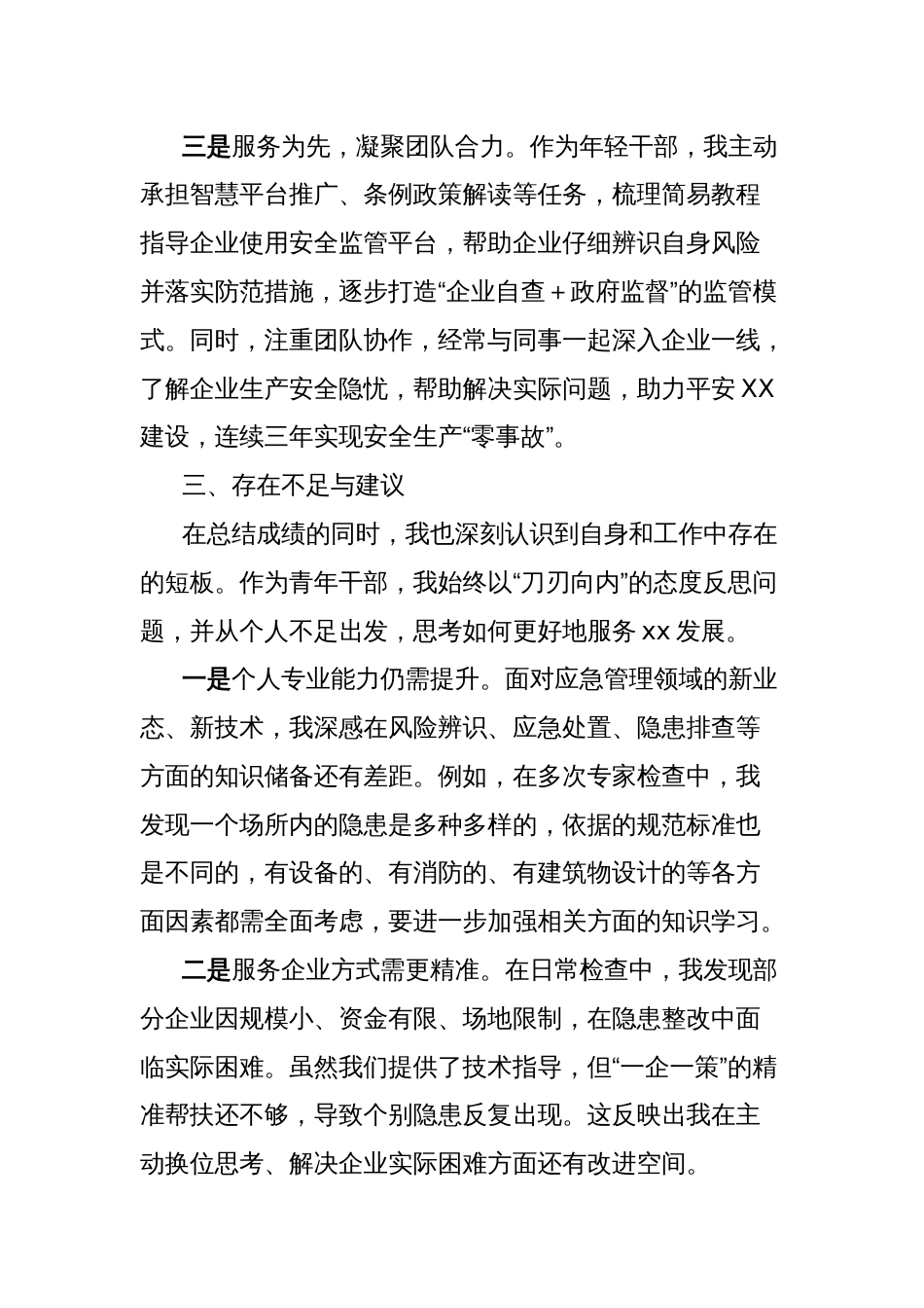 基层应急办工作人员在青年座谈会上的交流发言_第3页