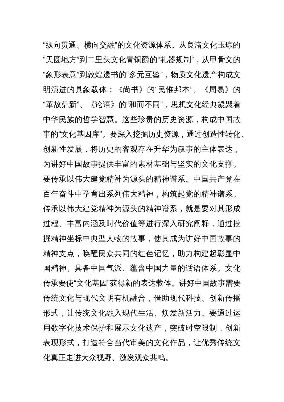 研讨发言：在深刻把握“第二个结合”中讲好中国故事_第2页