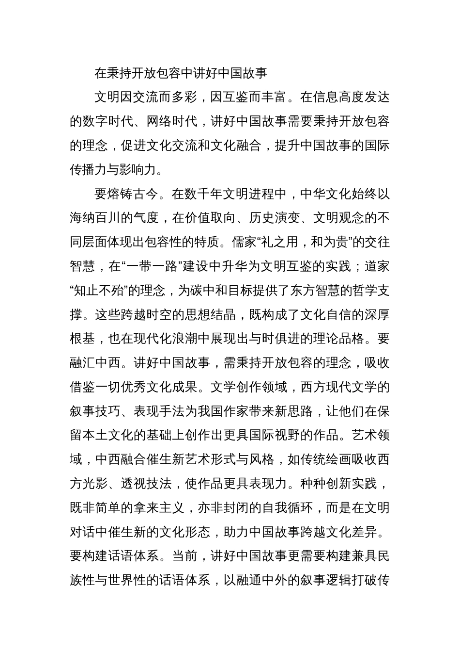 研讨发言：在深刻把握“第二个结合”中讲好中国故事_第3页