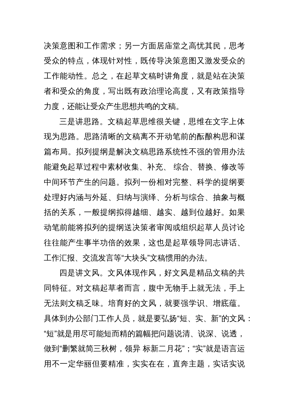 文稿写作要做到“四讲四美”_第2页