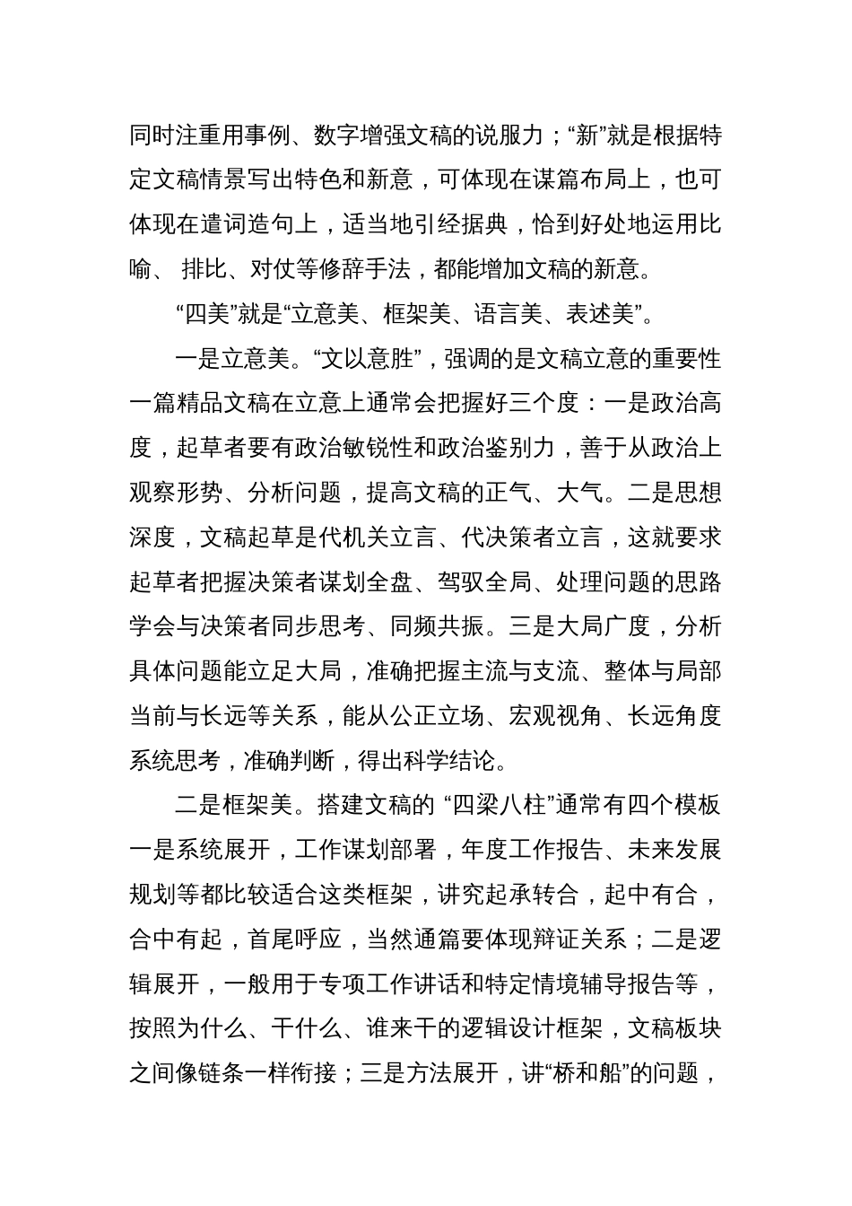 文稿写作要做到“四讲四美”_第3页