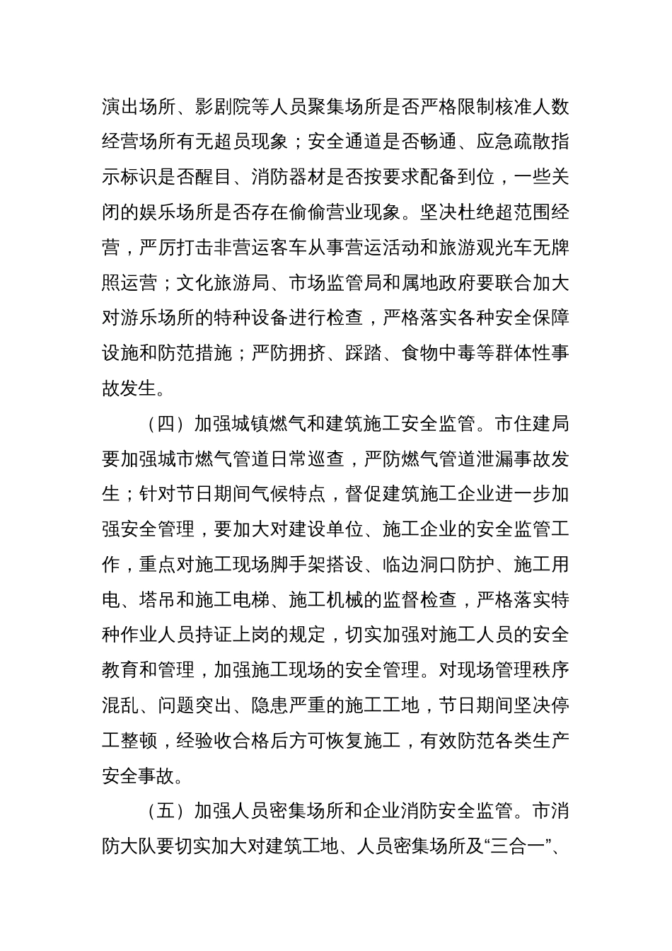 关于做好“五一”期间安全生产工作的通知_第3页