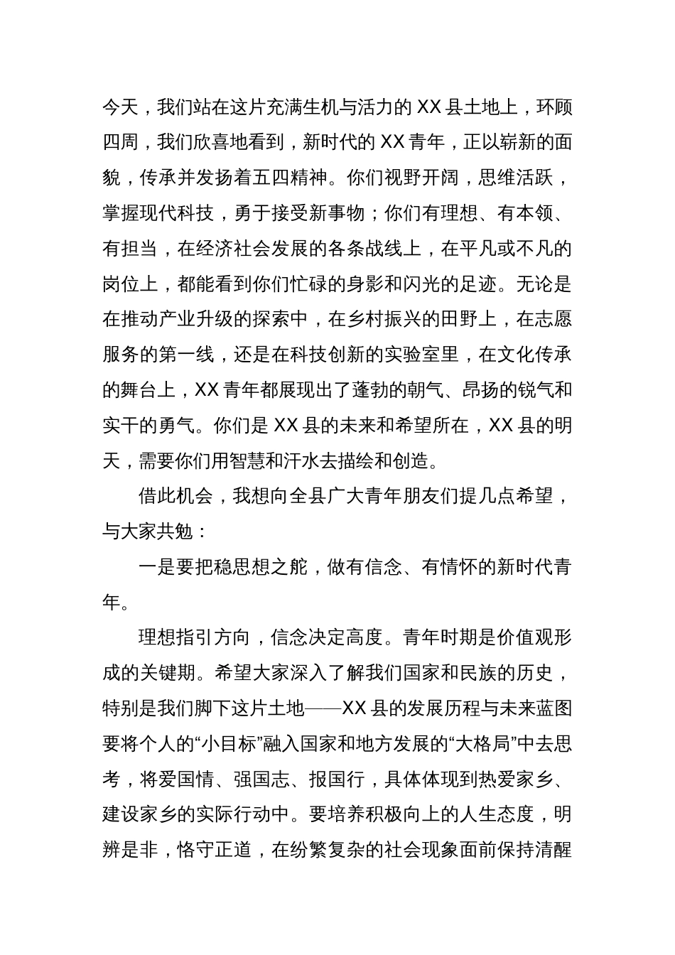 在2025年五四青年节演讲比赛上的讲话2_第2页