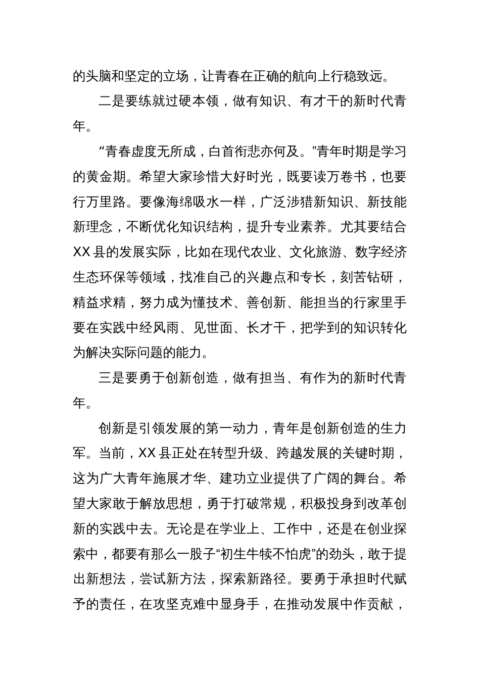 在2025年五四青年节演讲比赛上的讲话2_第3页