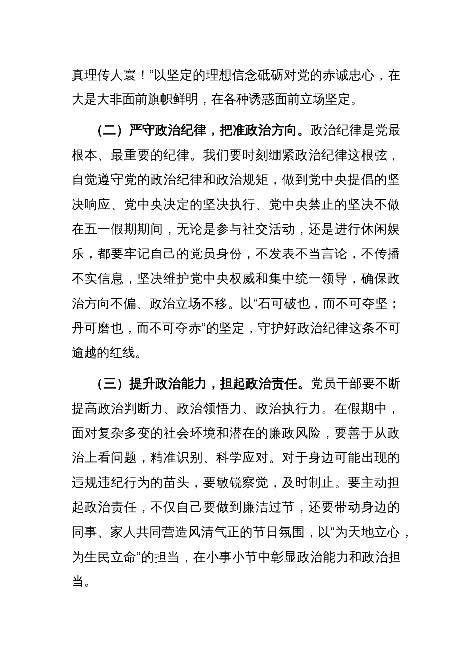 在五一前夕党风廉政建设约谈会上的讲话_第2页