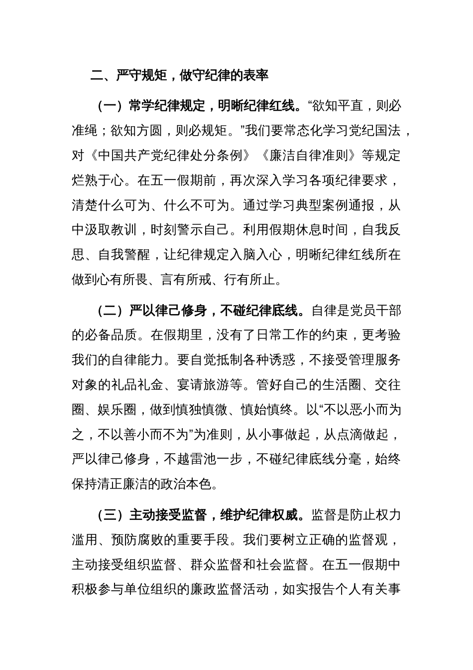在五一前夕党风廉政建设约谈会上的讲话_第3页