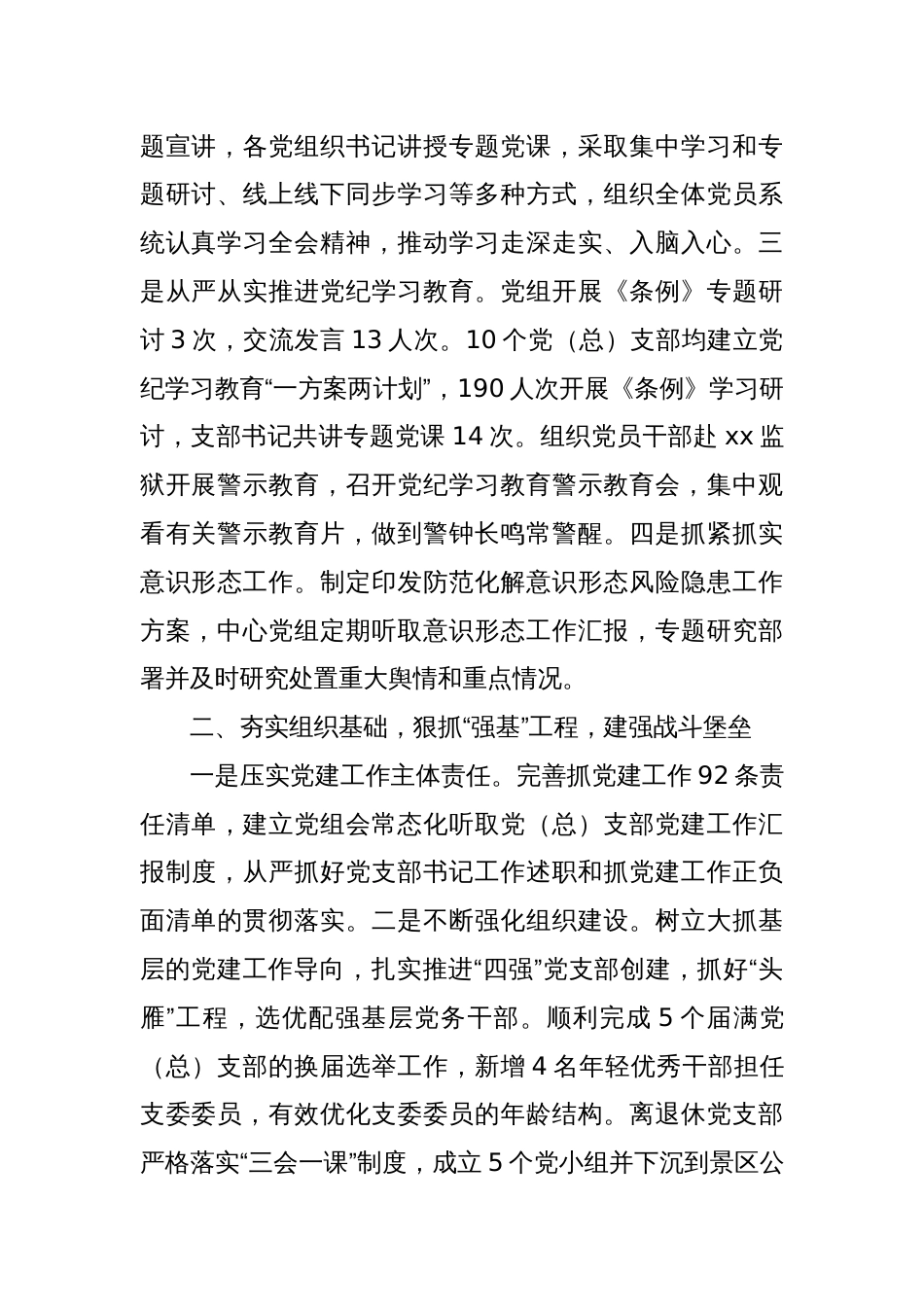 强化党建引领，赋能市政园林事业高质量发展_第2页