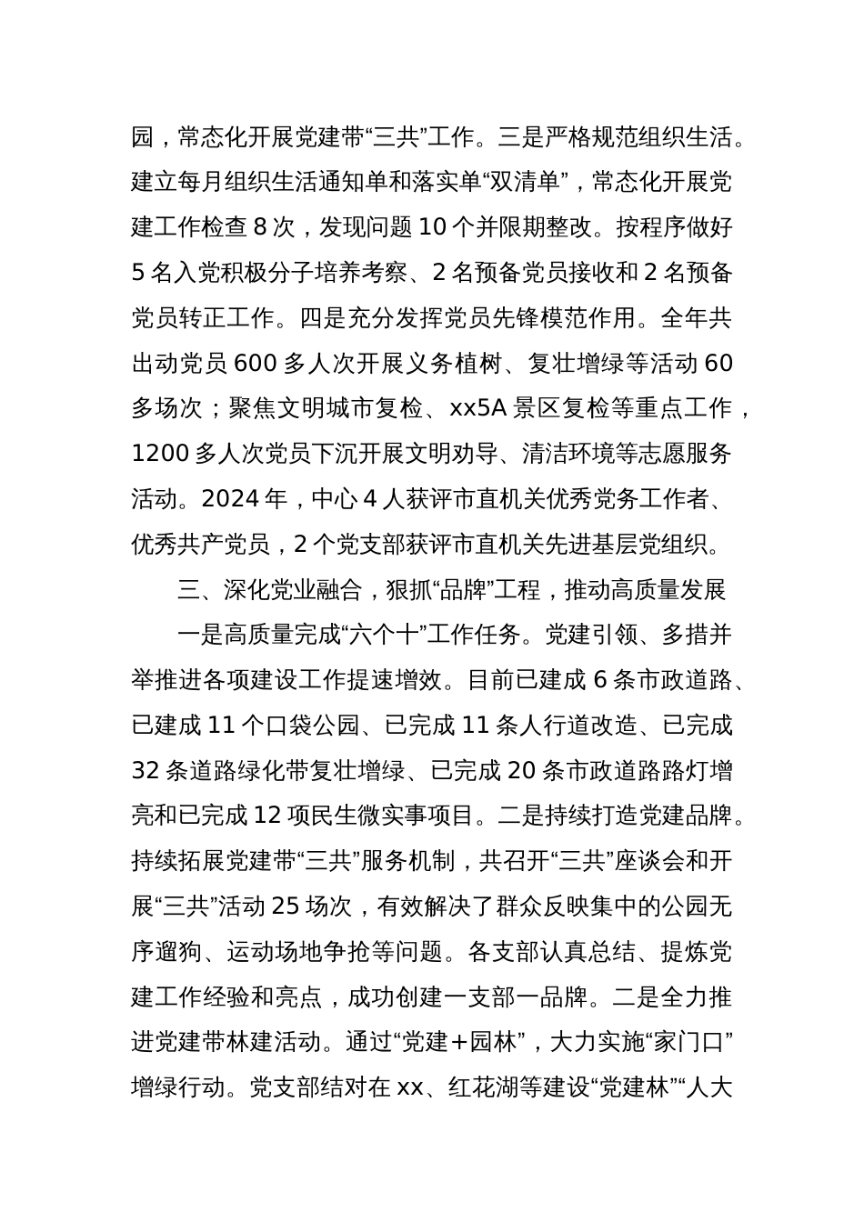 强化党建引领，赋能市政园林事业高质量发展_第3页