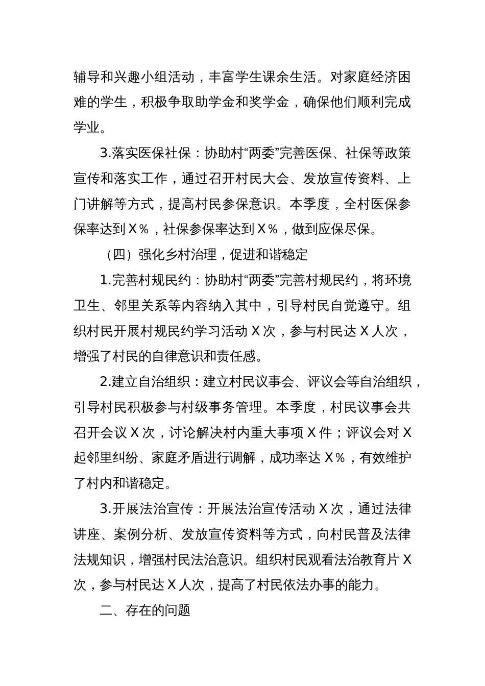 2025年XX村第一季度驻村工作总结_第3页