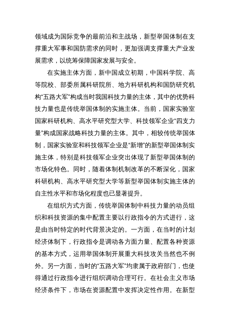 研讨发言：深刻认识新型举国体制时代特征与适用范围_第2页