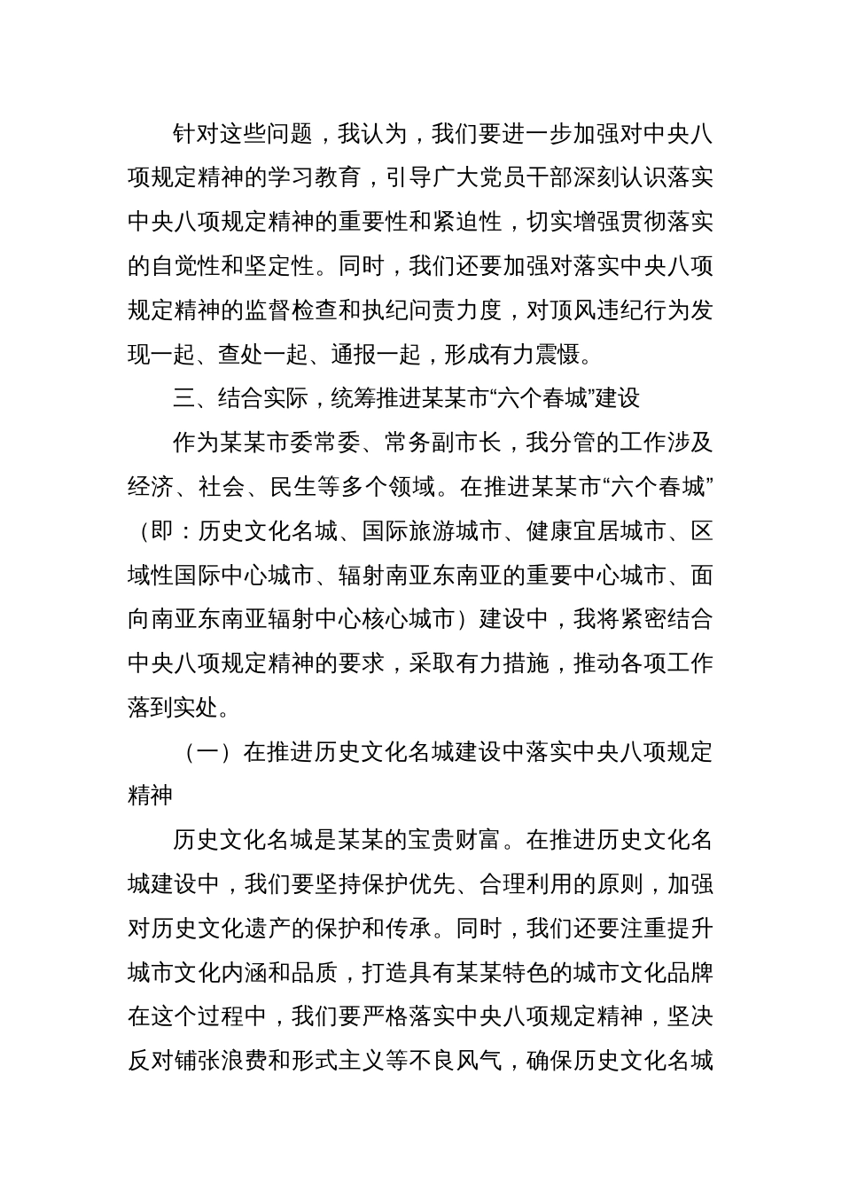 在深入学习贯彻中央八项规定精神学习教育第二次学习专题会上的发言_第3页