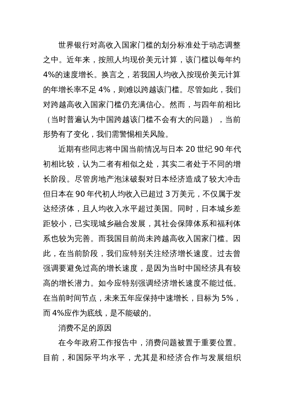 研讨发言：跨越高收入门槛的关键路径_第2页