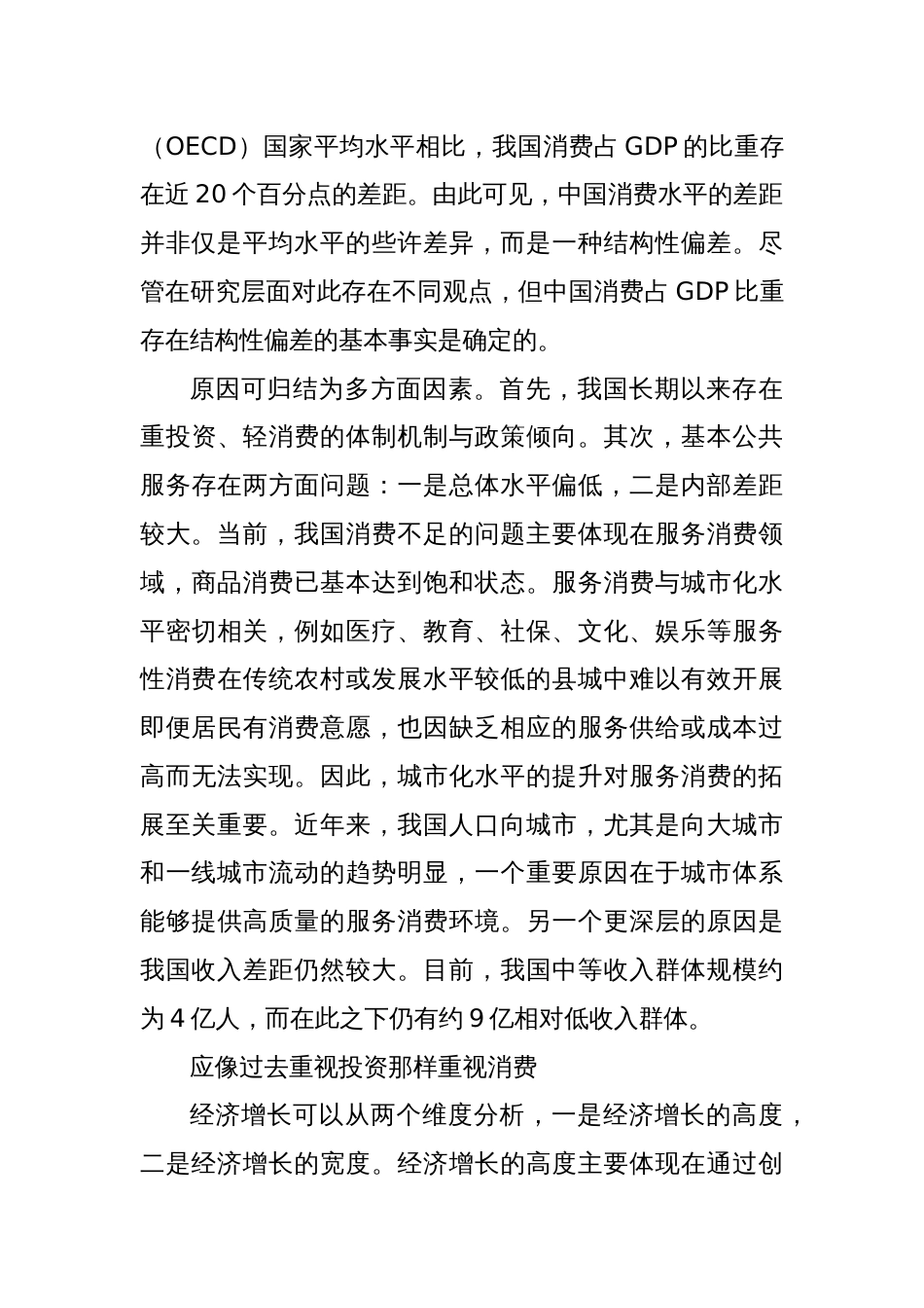 研讨发言：跨越高收入门槛的关键路径_第3页