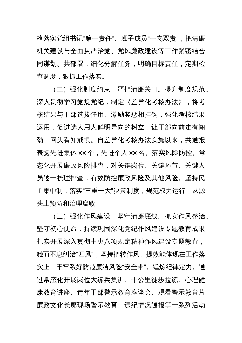 关于清廉机关暨党风廉政建设工作报告_第2页