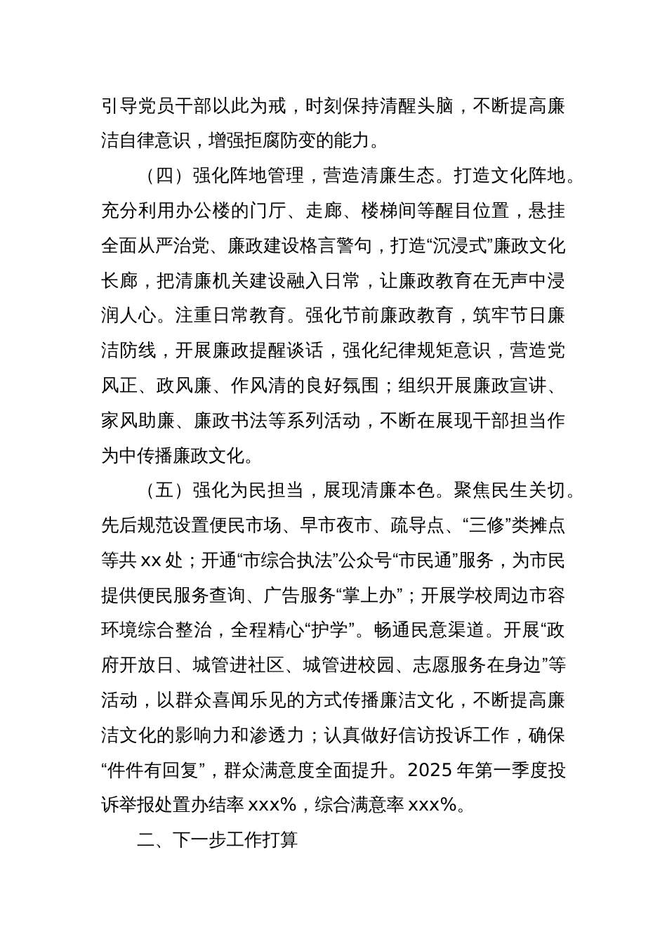 关于清廉机关暨党风廉政建设工作报告_第3页