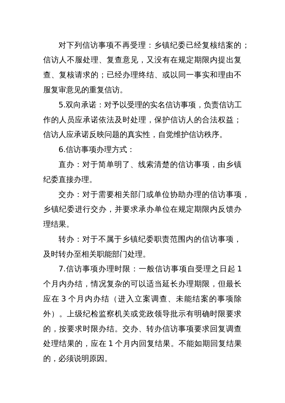 乡镇纪委信访制度_第3页