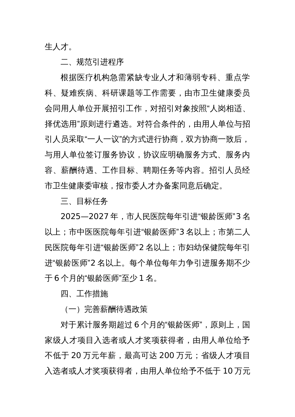XX市三级医院“银龄医师”招引方案_第2页